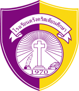 โรงเรียนตรังคริสเตียนศึกษา
